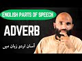 Adverb, Adverb Phrase &amp; Adverb Clause | Parts of speech| English Grammar | SST KPPSC fpsc ppsc