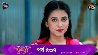 #BokulpurS02 | বকুলপুর সিজন ২ | EP 537| Akhomo Hasan, Nadia, Milon | Bangla Natok 2023 | Deepto TV