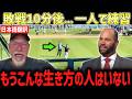 【大谷翔平】5-13の惨敗からわずか10分後、一人でグラウンドに戻り黙々と練習…MLBのこのレジェンドも言葉を失い胸を打たれた！