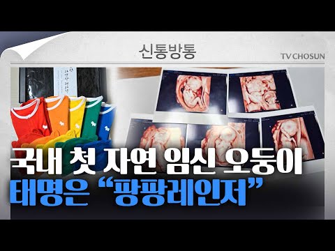 [신통방통] &amp;#39;<strong>별똥별</strong> 태몽&amp;#39;이 가져다준 오둥이 경사에 尹 대통령, 아기 옷과 미역 선물