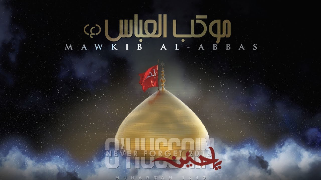 Mawkib Night 7: Mawkib Al-Abbas Ashura Program - YouTube