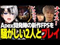 Apex開発陣が手掛けた新作FPSを騒がしい2人とプレイするKamito【Highguard】 thumbnail