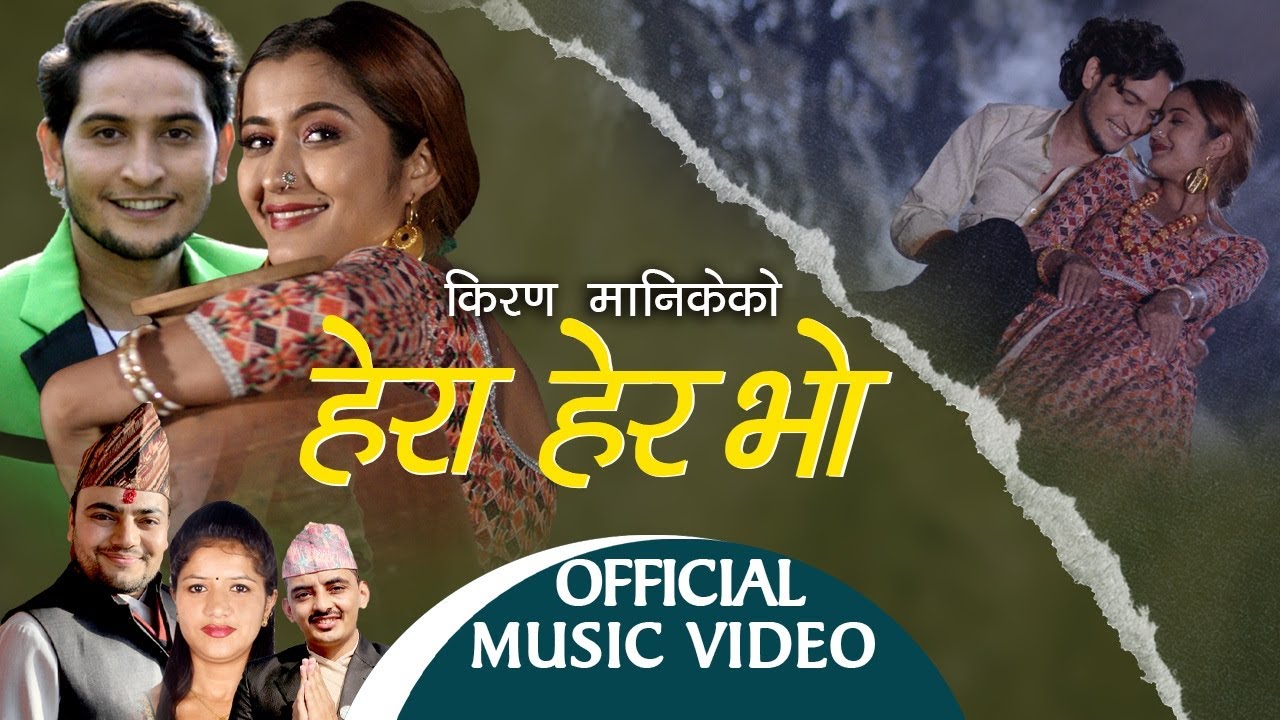 Hera Her Bho by Kiran Manike & Mina Adhikari | Feat. Anjali & Mahesh ...