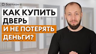 Как правильно купить входную дверь в квартиру? / Дверной гид от А до Я!