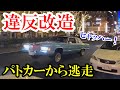 パトカーに追われた違反改造車が検挙の瞬間！ドラレコ・交通事故・煽り運転まとめ【Traffic accident in Japan】