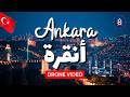 أنقرة تركيا من السماء   4  
