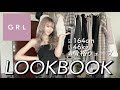 【LOOK BOOK】GRL縛りがまじモテコーデ過ぎたからデートしたい男募集します