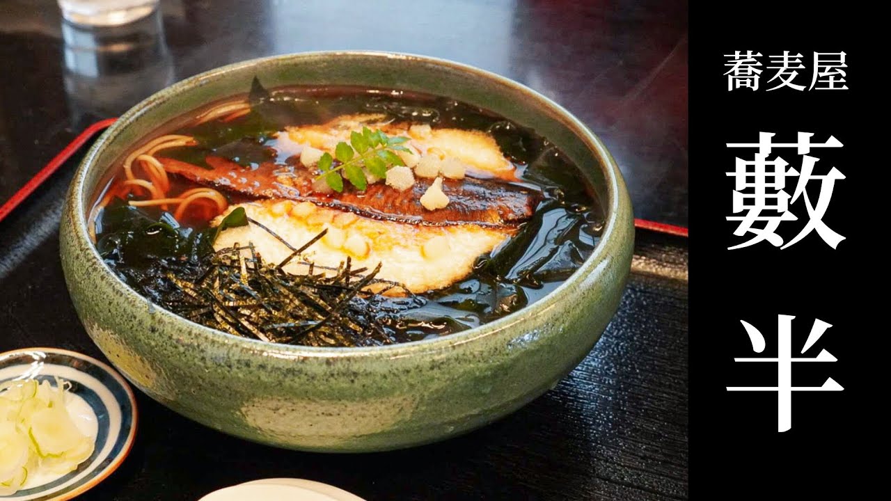 【小樽グルメ】蕎麦だけじゃもったいない。蕎麦前から楽しむ『藪半』のひととき