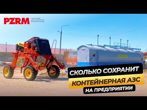 Мини АЗС, Контейнерные АЗС (КАЗС), Блочные АЗС, топливные модули для дизельного топлива (ДТ)