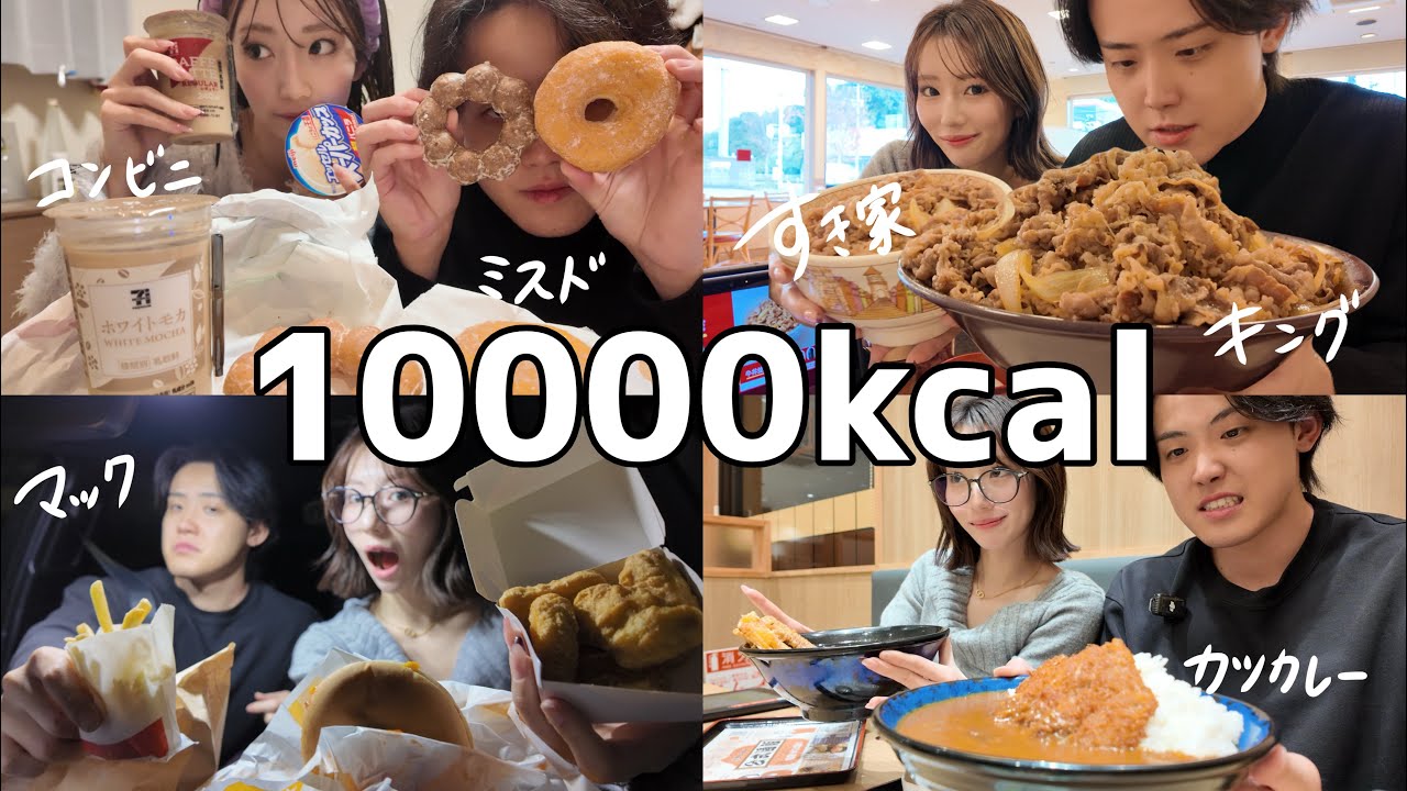 【爆食】もう食事制限するの疲れたのでをやめます。