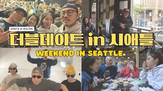 제롬💛베니타, 지미🩷희진 시애틀 더블데이트 l JENITA♥HEEJIMI REUNION IN SEATTLE l 240406