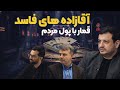 پشت پرده غول بانکی ایران گفت وگوی جنجالی