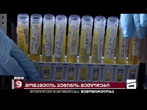 ტოქსიკოლოგიური დასკვნა და მოწამვლის პუტინის მეთოდები