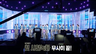 [MAKEMATE1] 생애 첫 음악방송..! 🎵🎥 35명 메이트들의 메인송 뮤직뱅크 촬영 비하인드 | KBS 방송