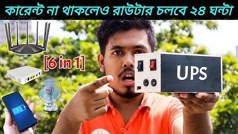 কারেন্ট চলে গেলেও WiFi চলবে ২৪ ঘন্টা - Homemade Mini UPS For WiFi Router,ONU and Mobile, Fan[6 in 1]