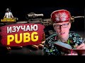 #shorts ВТОРОЙ ДЕНЬ ИГРАЮ В PUBG