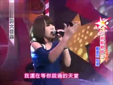 戴愛玲 - 跳痛+閉上眼睛愛+百年孤寂