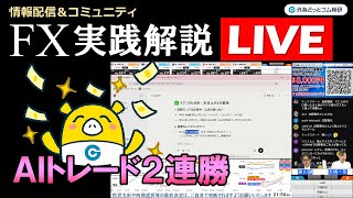 外為どっとコム 公式FX動画chの配信のサムネイル画像