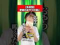 【年収別】家庭のおやつの違いの歌#shorts #あるある