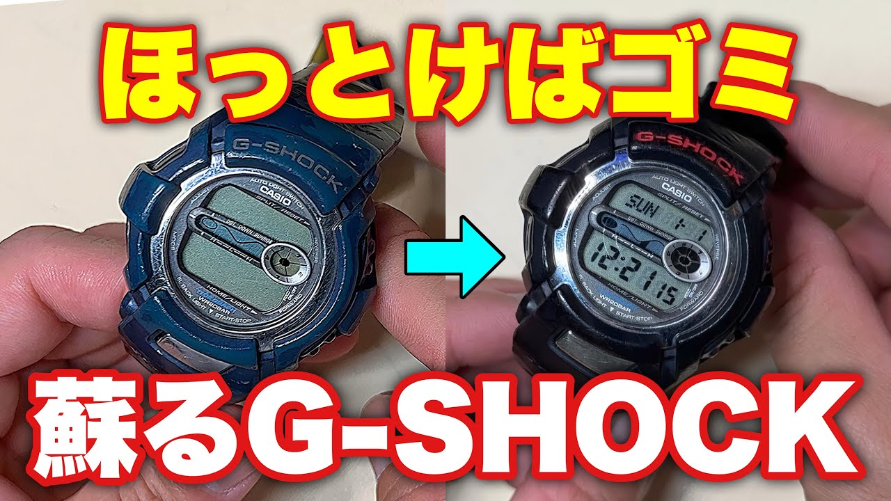 ブランド時計ジャンク Junk Restoration] Seriously Saving a G-SHOCK That Most Would Throw