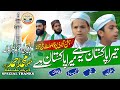 Milli naghma  tera pakistan hai  jamia madina tul ilm  hafiz anas   shoaib   muhammad  tahir