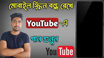 Youtube Songs Play Lock Screen । How To Play Youtube Songs In Background ।
