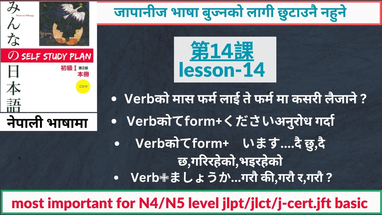 Learn Japanese ||minna no nihongo lesson14 ||most important grammar in nepali for jlpt/jft/jlct N4 