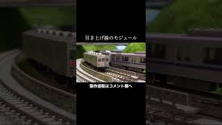 引き上げ線のモジュール 東京メトロ18000系 と 東急 旧7000系【鉄道模型 / Nゲージ】 #鉄道模型 #nゲージ #レイアウト