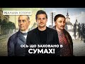 Козацький край чи московська провінція Реальна історія міста Суми