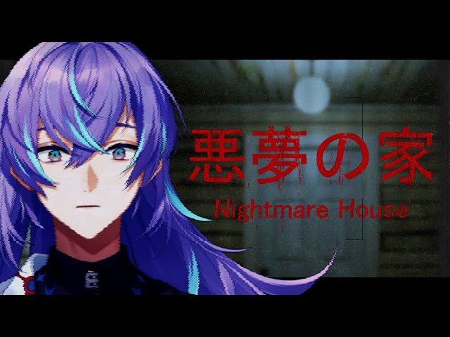 【悪夢の家 -Nightmare House-】悪夢から目覚めます。【星導ショウ/にじさんじ】のサムネイル