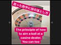 あなたも狙い通りに球を落とせますルーレット動画。●ゼロ番に落とします●ルーレットroulette　元カジノディーラー casino dealerが、原理も解説していきます。