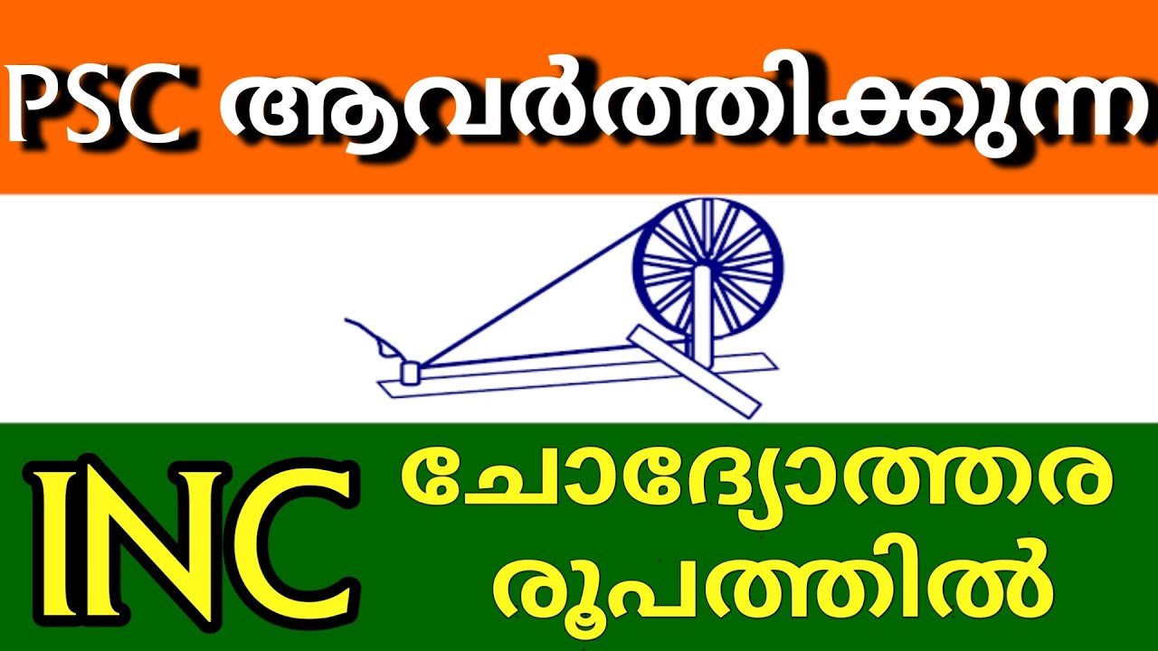 KERALA PSC - INDIAN NATIONAL CONGRESS (INC) | REPEATED QUESTIONS AND ANSWERS | TIPS N TRICKS