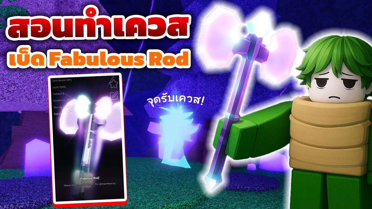 สอนทำเควสเบ็ด Fabulous Rod | Roblox Fisch