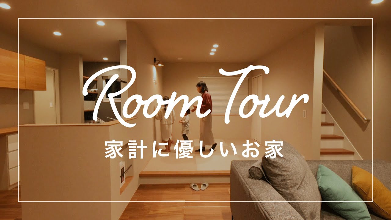 【ルームツアー】おしゃれな家具付き物件｜注文住宅の後悔をなくすコツ - YouTube