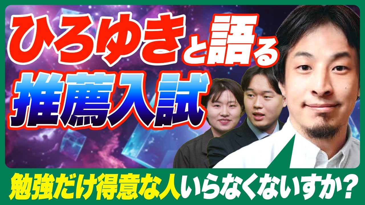 ひろゆき襲来!!令和の子育て論を語る!!【金持ち有利?それとも理想の入試?】