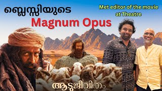 Aadujeevitham | Movie Opinion | Blessy | Prithviraj Sukumaran | The Goatlife | Cinephile Sreenath