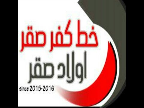 راديو خط كفر صقر واولاد صقر