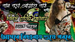 তান্ত্রিক গুরু জব্বার Boshikoron plus পাঠ করলেই মেয়ে বশীকরণ মিনিটে হাজির বিছানায় কসম নকশা