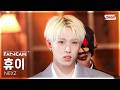 [안방1열 직캠4K] 넥스지 휴이 'Mmchk' (NEXZ HYUI FanCam) @SBS Inkigayo 260503
