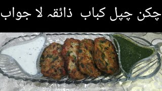 Chicken Chappal Kabab/Simple Recipe With simple ingredients/ Special Recipe by Dado screenshot 5