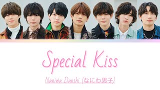 Naniwa Danshi 'Special Kiss' w Eng Lyrics (なにわ男子 Special Kiss パート•歌詞割り) [Color coded_Kan_Rom_Eng]