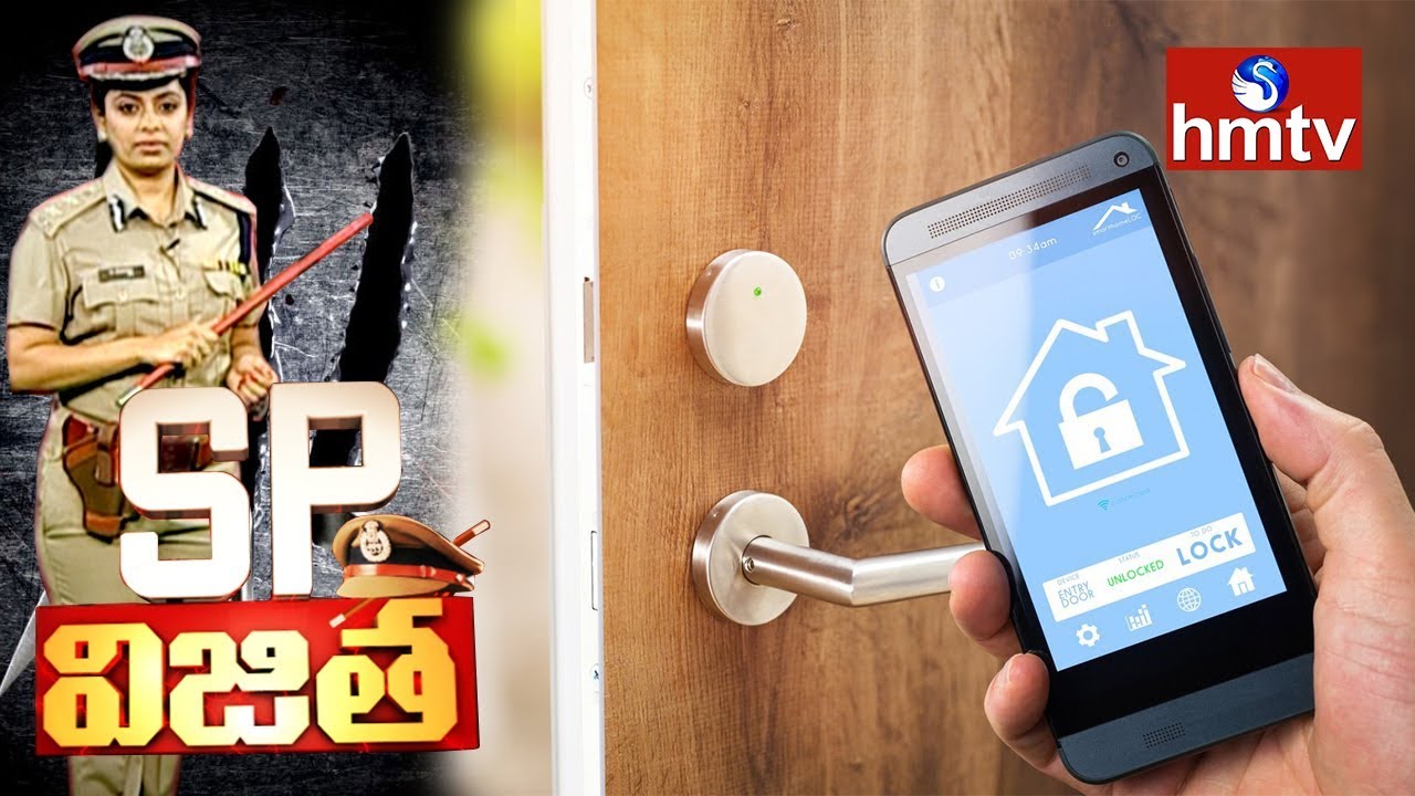 టెక్నాలజీతో చోరీలకు చెక్‌ Locked House Monitoring System Mobile App Launched SP Vijitha