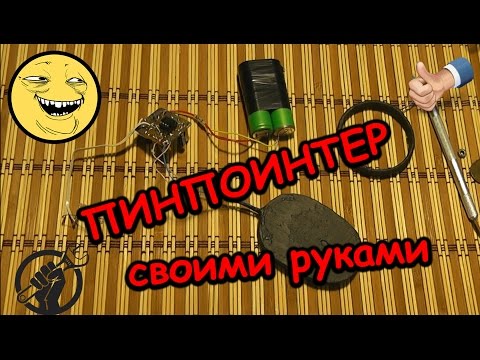 Пинпоинтер своими руками за 2$ !!!