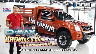 ISUZU D-Max 4x4 ปิคอัพกระบะดั้มพ์ RRS มือสองพร้อมใช้งาน