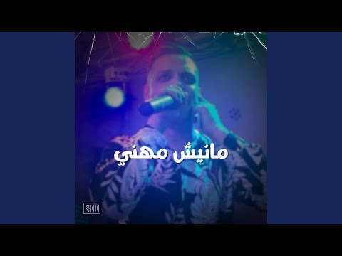 مانيش مهني 