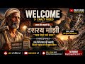 दशरथ मांझी की सच्ची कहानी | Mountain Man of India #shorts #trending #crazyvideo #viral #lovestory 