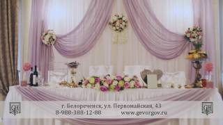 Банкетный зал в Белореченске. Геворговъ холл. www.gevorgov.ru | 8-988-388-12-88 | Ресторан