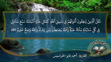 الصفحة 44 من سورة البقرة بصوت القارئ المهندس أحمد فايز الحراسيس