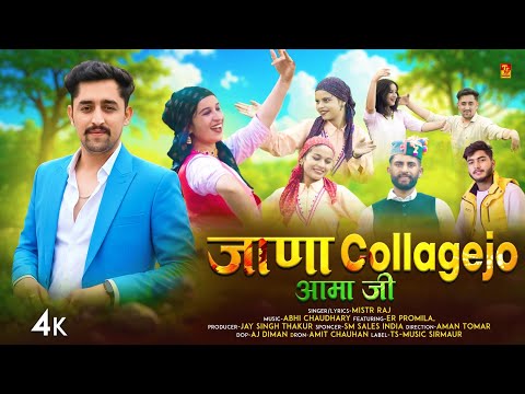 जाणा कॉलेजो आमा जी - Latest Pahari song | Mistr Raj | TS-Music Sirmaur
