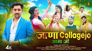 जाणा कॉलेजो आमा जी - Latest Pahari song | Mistr Raj | TS-Music Sirmaur 